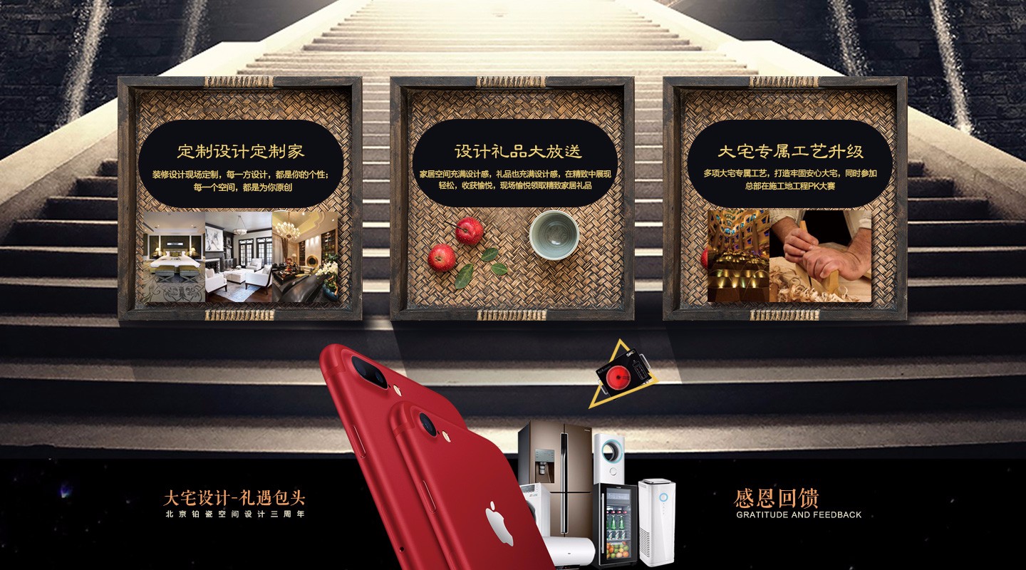 贺东易铂瓷三周年庆典