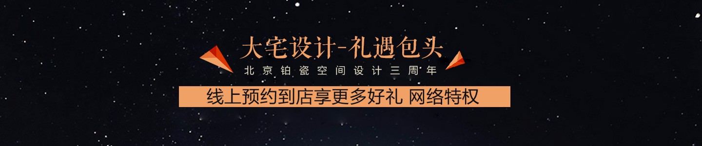 贺东易铂瓷三周年庆典