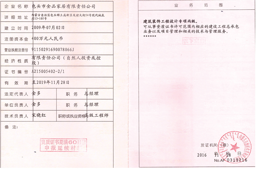 建筑装饰工程设计专项丙级