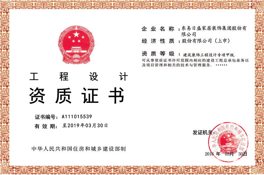 中国工程设计资质证书