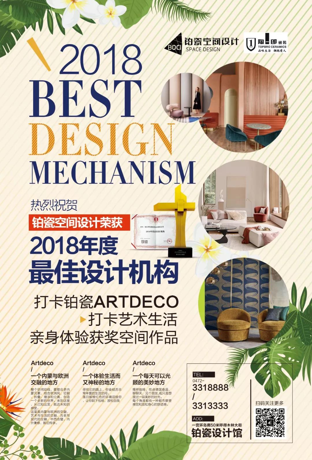 重磅奖讯 | 铂瓷空间设计荣获“2018年度最佳设计机构”！