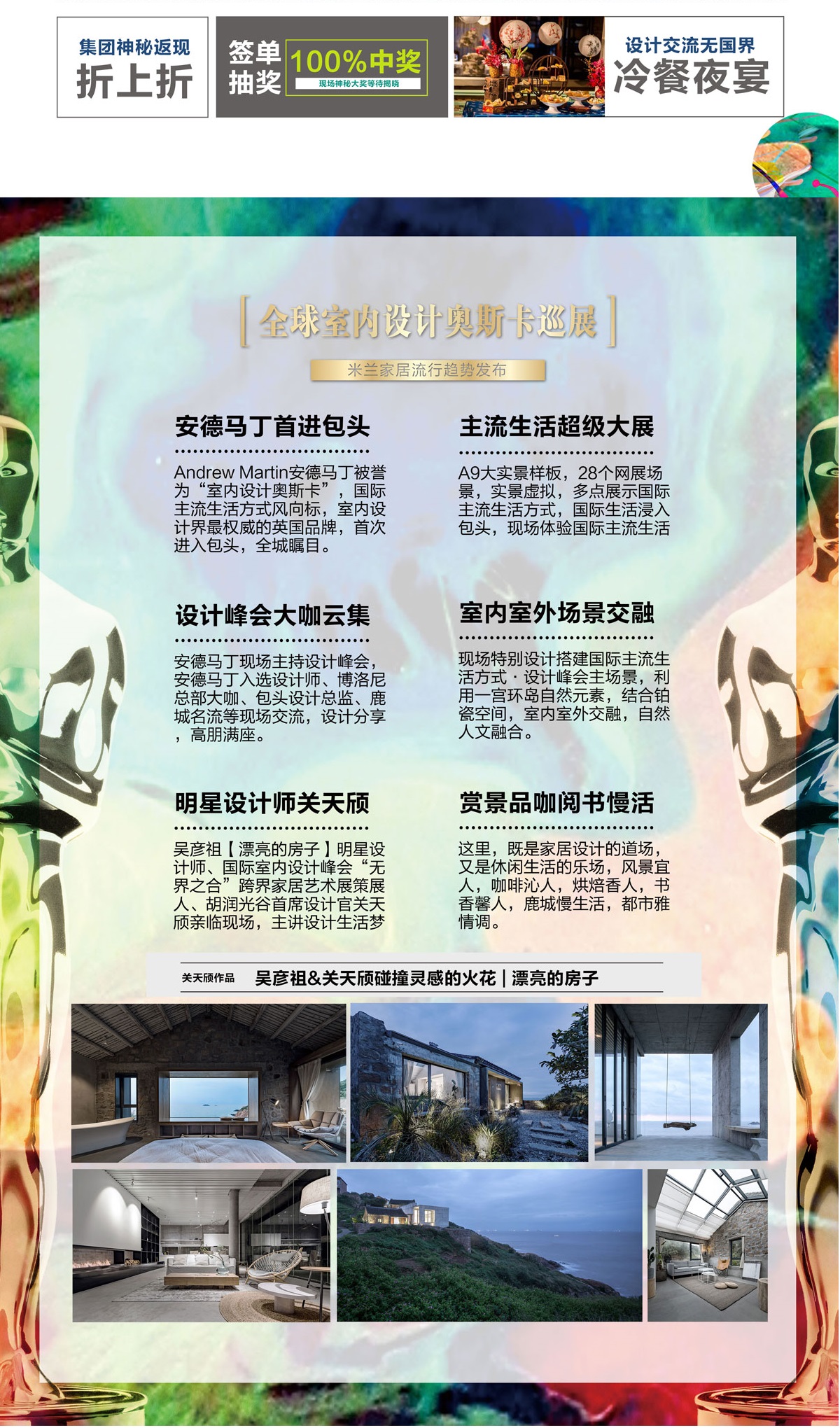 全球室内设计奥斯卡巡展米兰家居流行趋势发布-包头站