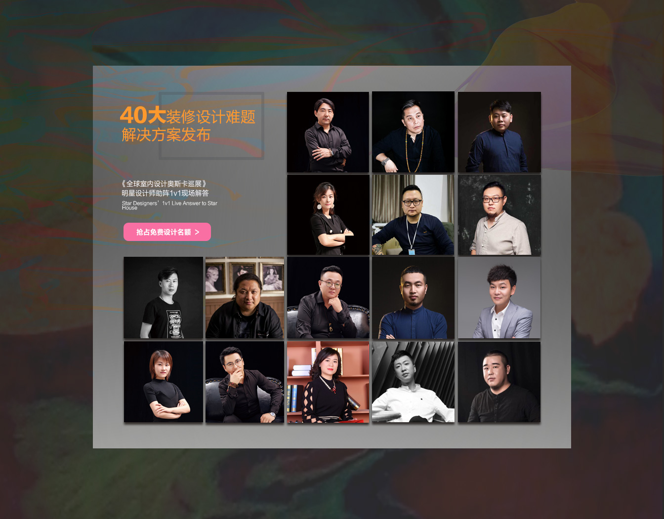 全球室内设计奥斯卡巡展米兰家居流行趋势发布