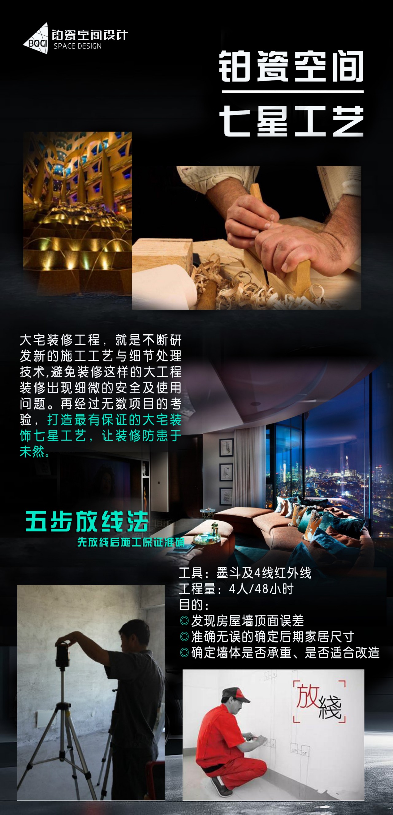 铂瓷空间设计高端大宅装修 | 什么是铂瓷空间设计七星级工艺？