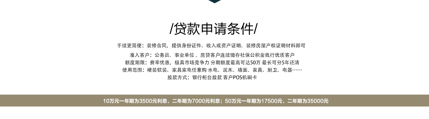 包头装修贷款_零利息低手续费-放款快