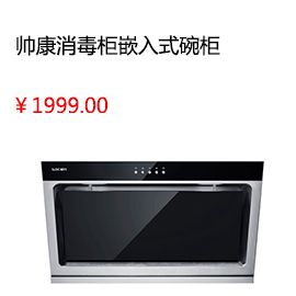 包头Sacon/帅康 ZTD100K-K3 紫外线臭氧杀菌消毒柜嵌入式碗柜热风烘干