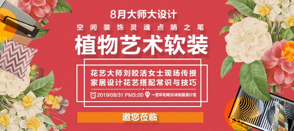 花艺∣刘皎洁——提升“审美”，成就别样生活方式