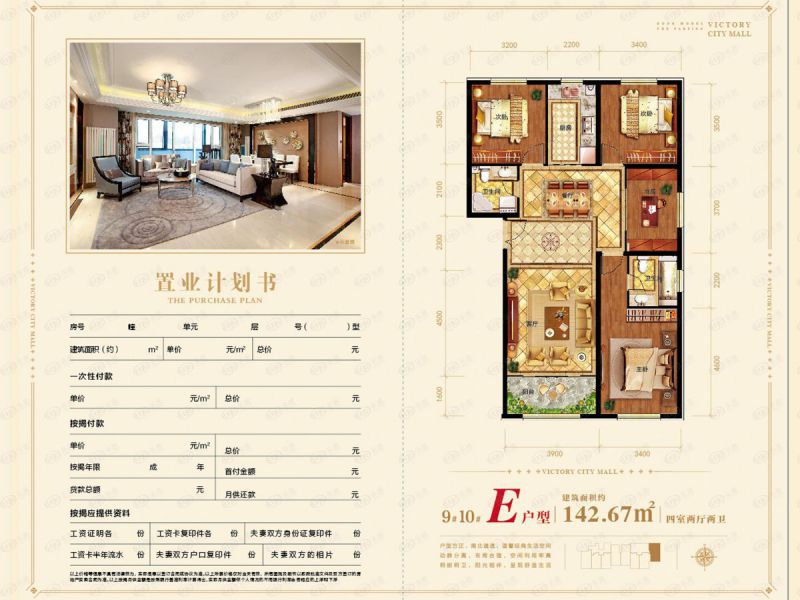 包头装修方案维多利摩尔城四室两厅两卫142.67平方米