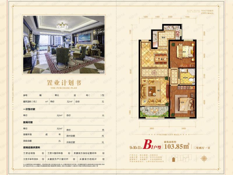 包头装修方案维多利摩尔城两室两厅一卫103.85平方米