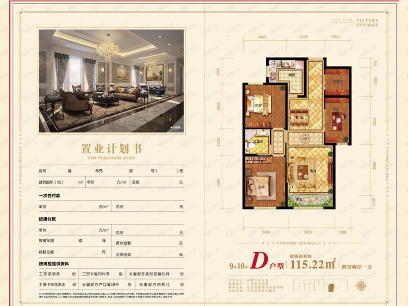 包头装修方案维多利摩尔城四室两厅一卫115.22平方米