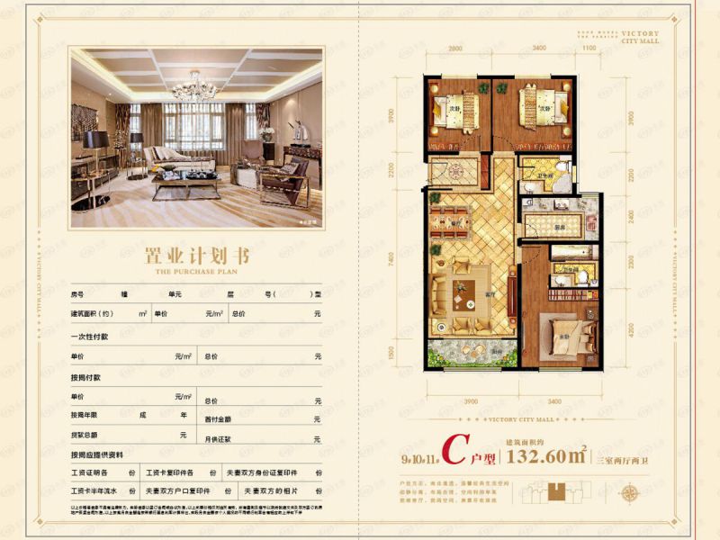 包头装修方案维多利摩尔城三室两厅两卫132.60平方米