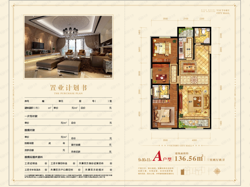 包头装修方案维多利摩尔城三室两厅两卫136.56平方米